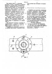 Устройство для крепления медицинского датчика (патент 876107)