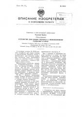 Устройство для кидки челнока к нижнебойному (патент 92919)