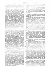 Ленточный пресс (патент 1031731)