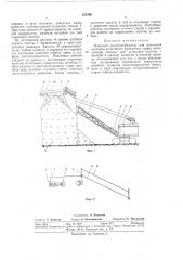 Навесной кассетодержатель для нанесения изоляции на штабели фрезерного торфа (патент 322498)