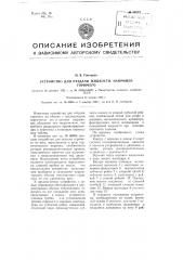 Устройство для раздачи жидкости, например, горючего (патент 99727)