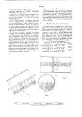 Устройство для производства монтажных работ в наклонных туннелях (патент 654784)