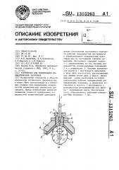 Устройство для полирования цилиндрических заготовок (патент 1315263)