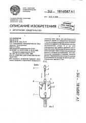 Устройство для лужения печатных плат (патент 1816587)