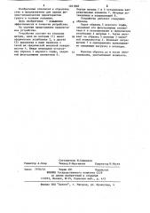 Устройство для определения влажности мерзлого торфа (патент 1201508)