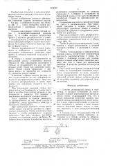 Сошник (патент 1542450)