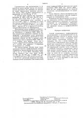 Способ непрерывного профилирования (патент 1423218)