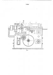 Кромко-строгильный станок для снятия торцевых фасок в спирально-зубых конических колесах (патент 217920)