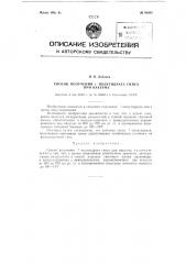 Способ получения бета-полугидрата гипса при вакууме (патент 93054)