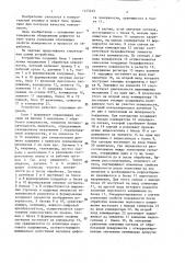 Устройство контроля качества поверхности (патент 1425445)