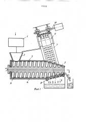 Устройство для отделения жидкой фракции (патент 1775132)