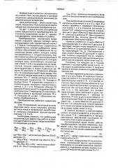 Преобразователь постоянного напряжения (патент 1800567)