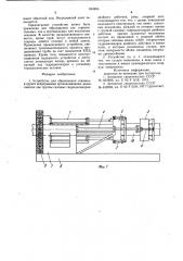 Устройство для образования скважин в грунте непрерывным продавливанием (патент 933895)