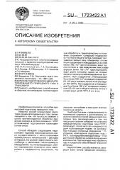 Способ подготовки конденсатосодержащего природного газа к транспорту (патент 1723422)