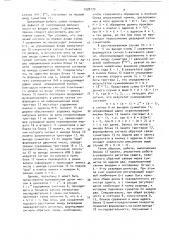 Генератор псевдослучайной последовательности (патент 1528770)