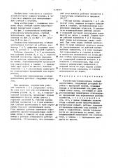 Корчеватель-измельчитель стеблей хлопчатника (патент 1419579)