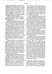 Гидравлический забойный двигатель (патент 1756525)