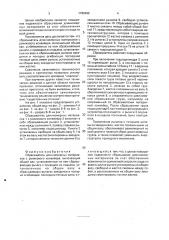 Сбрасыватель длинномерных материалов с роликового конвейера (патент 1789462)