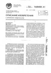 Способ выплавки металла из железорудных материалов в электродуговой печи (патент 1668408)