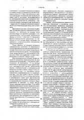 Устройство для контроля работоспособности дефектоскопов (патент 1772715)