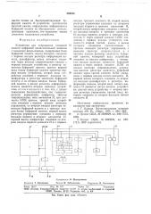 Устройство для сопряжения основной памяти цифровой вычислительной машины с каналами ввода-вывода (патент 689438)