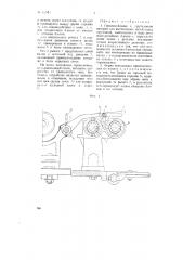 Приспособление к крутильным ватерам для вытягивания нитей (патент 68540)