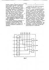 Устройство для защиты автономного инвертора напряжения (патент 1249644)