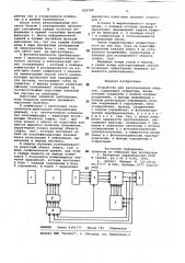 Устройство для распознаванияобразов (патент 834728)