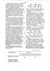 Стандартный образец сигнала свободной прецессии (патент 1128152)