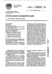 Прокатный стан и соединительный элемент привода рабочих валков прокатного стана (патент 1738397)