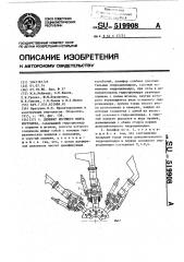 Демпфер несущего винта вертолета (патент 519908)