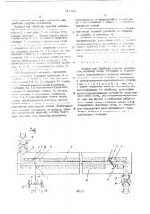 Аппарат для обработки сыпучих материалов (патент 511401)