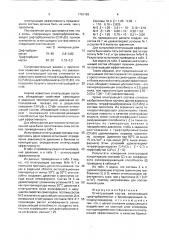 Огнетушащий состав (патент 1761163)