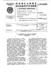 Устройство для доворота и фиксации шпинделя в определенном угловом положении (патент 918006)
