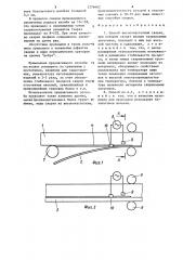 Способ высокочастотной сварки (патент 1276462)