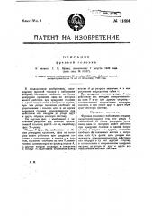 Фрезная головка (патент 11694)