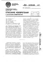 Устройство для испытания изоляции на электрическую прочность (патент 1575140)