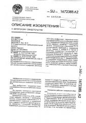 Панорамный измеритель ксв и ослаблений (патент 1672385)