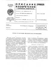 Способ регистрации механических перемещений (патент 298825)