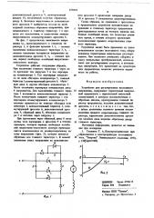 Устройство для регулирования постоянного напряжения (патент 679439)