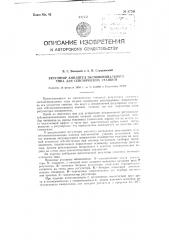 Регулятор амплитуд экспоненциального типа для сейсмических станций (патент 87708)