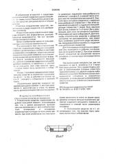 Спасательное средство в.г.вохмянина (патент 2000995)