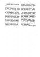 Машина для контактной стыковой сварки оплавлением (патент 1107981)