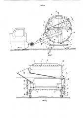 Прицеп-камненакопитель камнеуборочного комплекса (патент 865680)