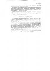Устройство для измерения наружного диаметра стеклянных труб (патент 147772)