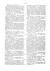 Способ получения пиридобензодиазепинонов или их солей (патент 578878)