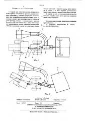 Агрегат для погрузки (патент 556748)