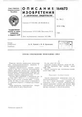 Патент ссср  164673 (патент 164673)