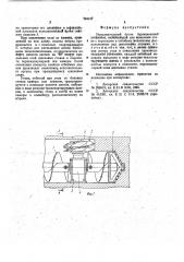 Исполнительный орган бурошнековойустановки (патент 794157)