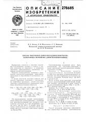 Способ получения диметилен(диоксил1етилен) акриламида мочевины (диметиленмочевины) (патент 278685)